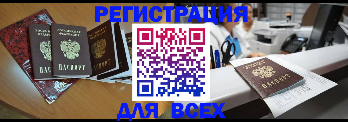 временная прописка в Сердобске